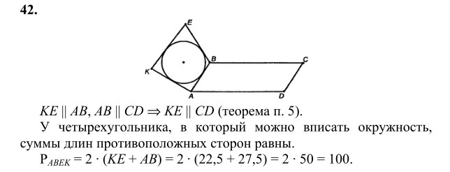 Ответ к задаче № 42 - Л.С.Атанасян, гдз по геометрии 10 класс