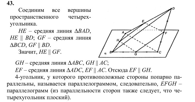 Ответ к задаче № 43 - Л.С.Атанасян, гдз по геометрии 10 класс