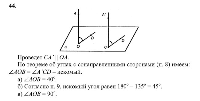 Ответ к задаче № 44 - Л.С.Атанасян, гдз по геометрии 10 класс