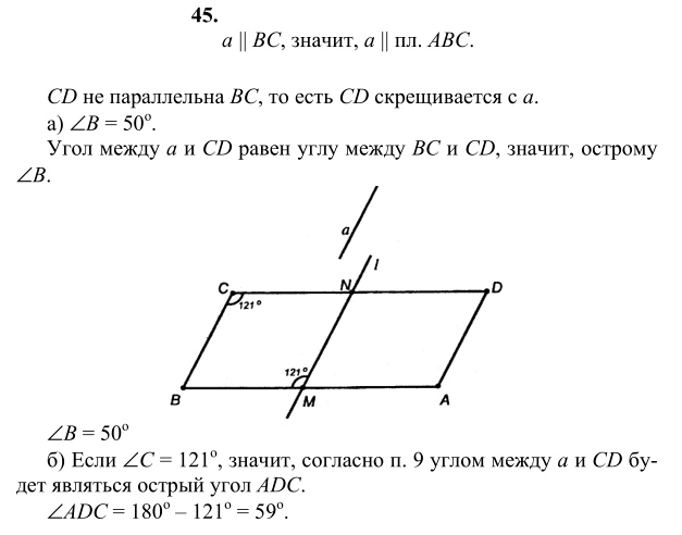 Ответ к задаче № 45 - Л.С.Атанасян, гдз по геометрии 10 класс Ответ к задаче № 45 - Л.С.Атанасян, гдз по геометрии 10 класс