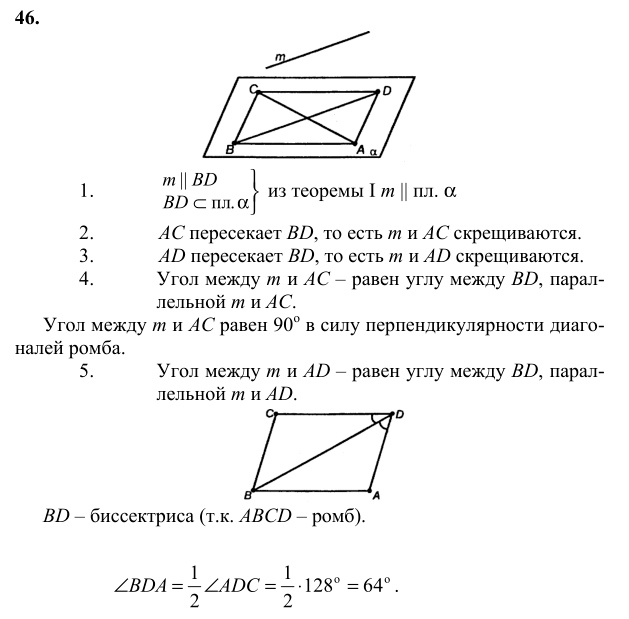Ответ к задаче № 46 - Л.С.Атанасян, гдз по геометрии 10 класс