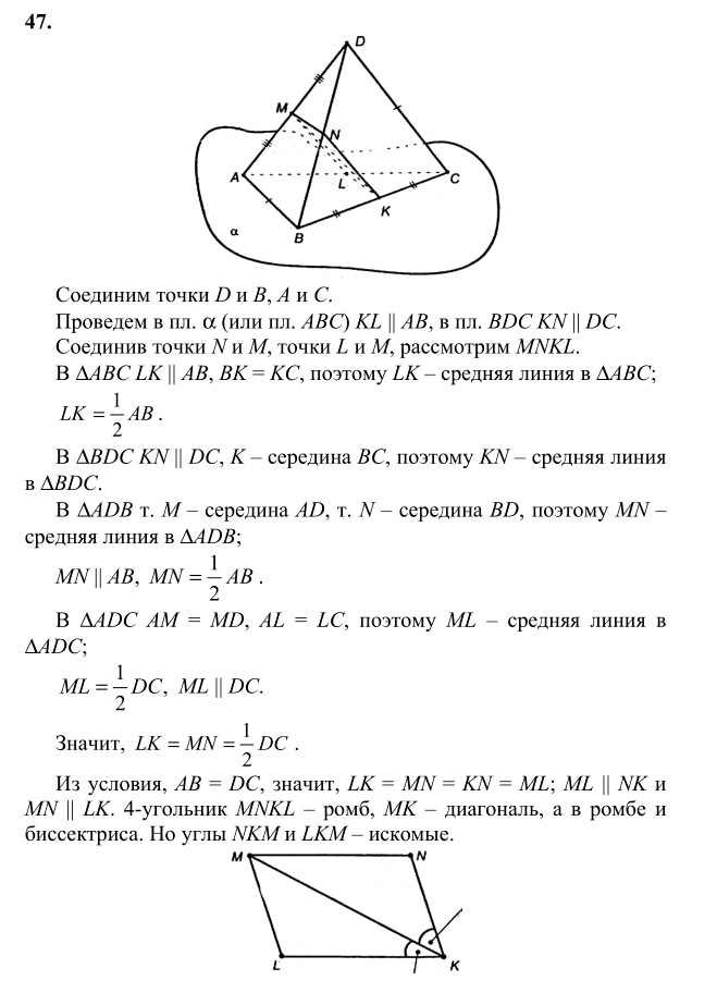 Ответ к задаче № 47 - Л.С.Атанасян, гдз по геометрии 10 класс