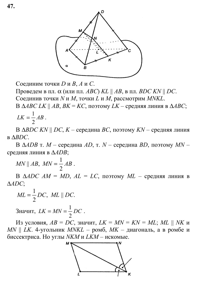Ответ к задаче № 47 - Л.С.Атанасян, гдз по геометрии 10 класс Ответ к задаче № 47 - Л.С.Атанасян, гдз по геометрии 10 класс