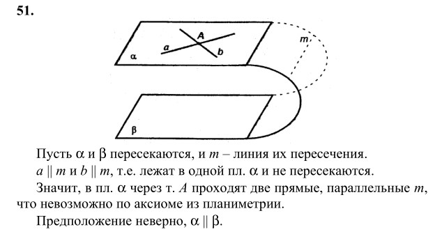 Ответ к задаче № 51 - Л.С.Атанасян, гдз по геометрии 10 класс