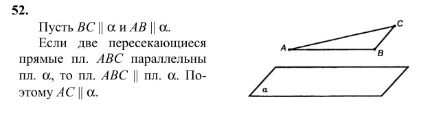 Ответ к задаче № 52 - Л.С.Атанасян, гдз по геометрии 10 класс