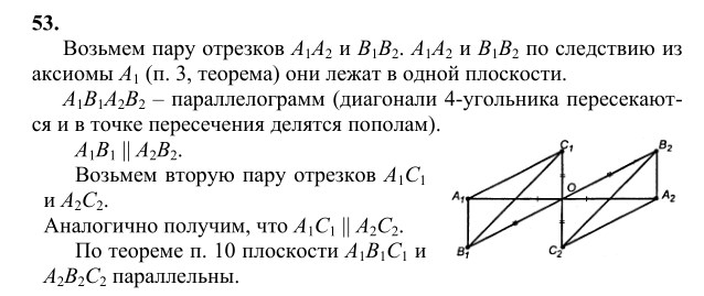 Ответ к задаче № 53 - Л.С.Атанасян, гдз по геометрии 10 класс