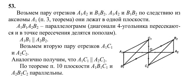 Ответ к задаче № 53 - Л.С.Атанасян, гдз по геометрии 10 класс Ответ к задаче № 53 - Л.С.Атанасян, гдз по геометрии 10 класс