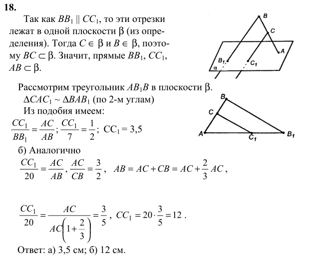 Ответ к задаче № 18 - Л.С.Атанасян, гдз по геометрии 10 класс