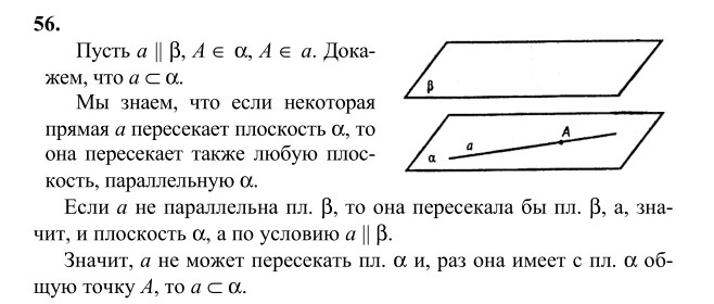 Ответ к задаче № 56 - Л.С.Атанасян, гдз по геометрии 10 класс