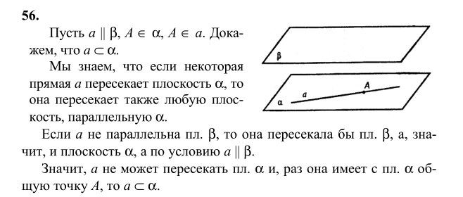 Ответ к задаче № 56 - Л.С.Атанасян, гдз по геометрии 10 класс Ответ к задаче № 56 - Л.С.Атанасян, гдз по геометрии 10 класс