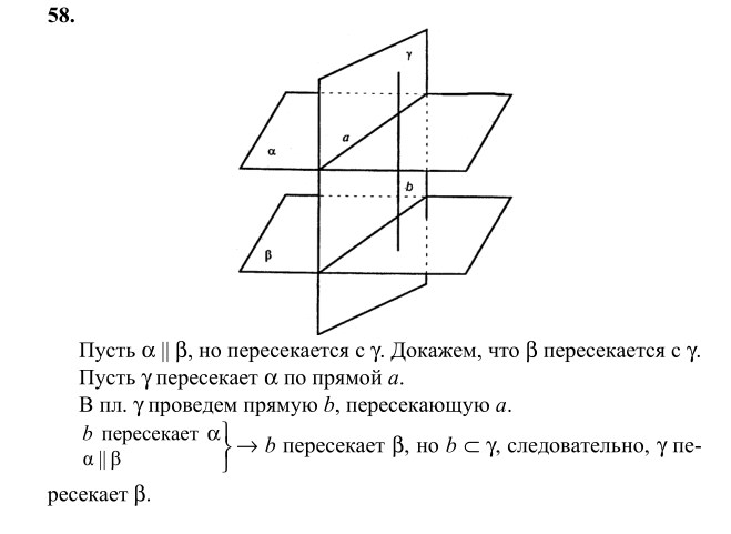 Ответ к задаче № 58 - Л.С.Атанасян, гдз по геометрии 10 класс