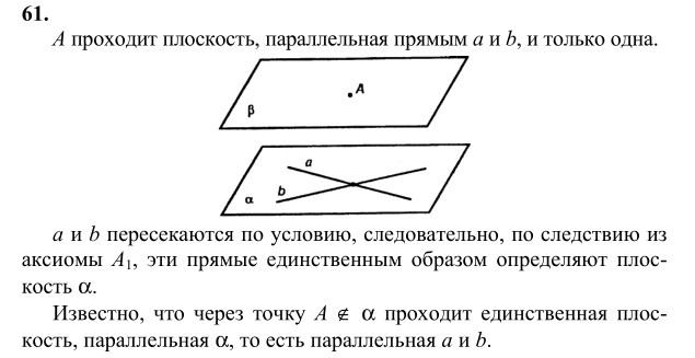 Ответ к задаче № 61 - Л.С.Атанасян, гдз по геометрии 10 класс