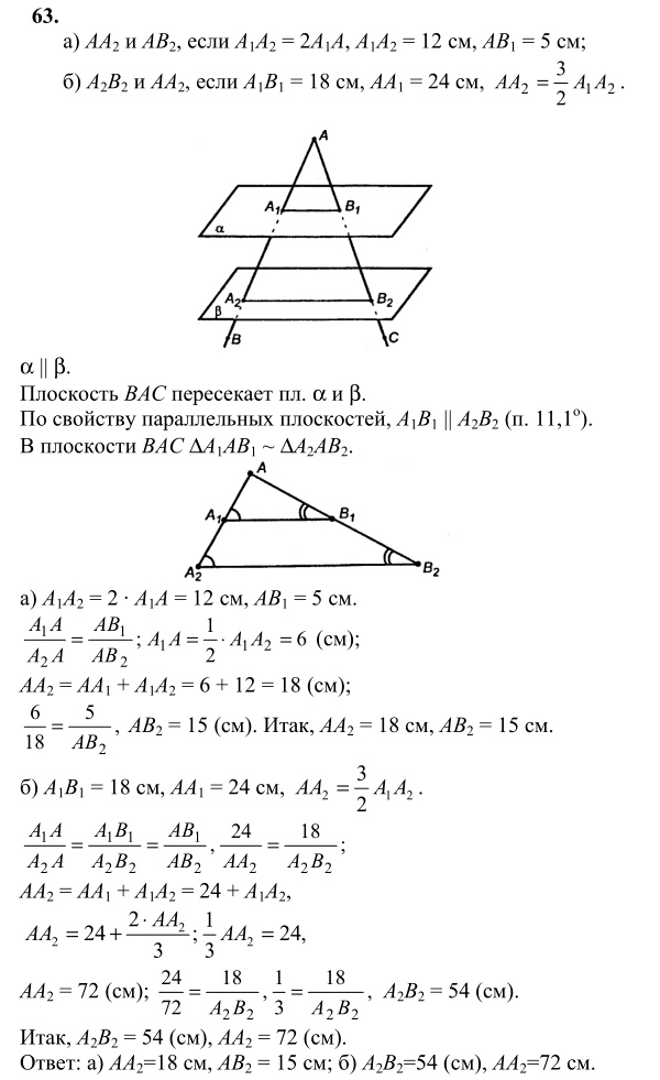 Ответ к задаче № 63 - Л.С.Атанасян, гдз по геометрии 10 класс