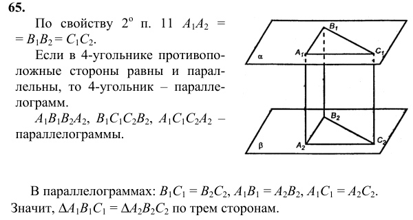 Ответ к задаче № 65 - Л.С.Атанасян, гдз по геометрии 10 класс Ответ к задаче № 65 - Л.С.Атанасян, гдз по геометрии 10 класс