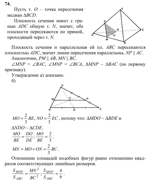 Ответ к задаче № 74 - Л.С.Атанасян, гдз по геометрии 10 класс