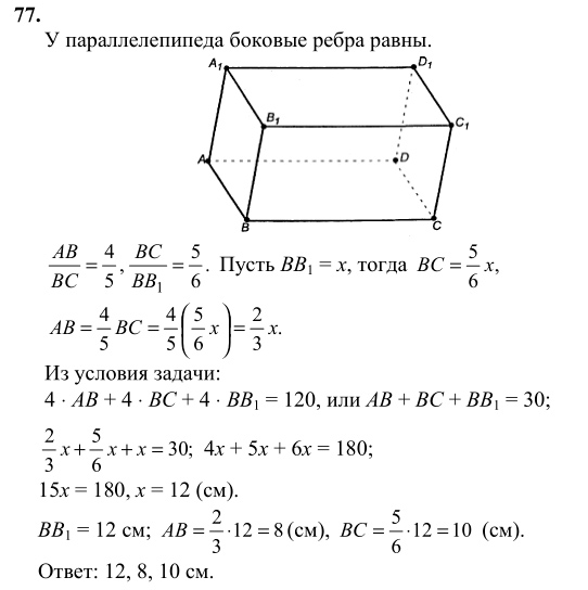 Ответ к задаче № 77 - Л.С.Атанасян, гдз по геометрии 10 класс