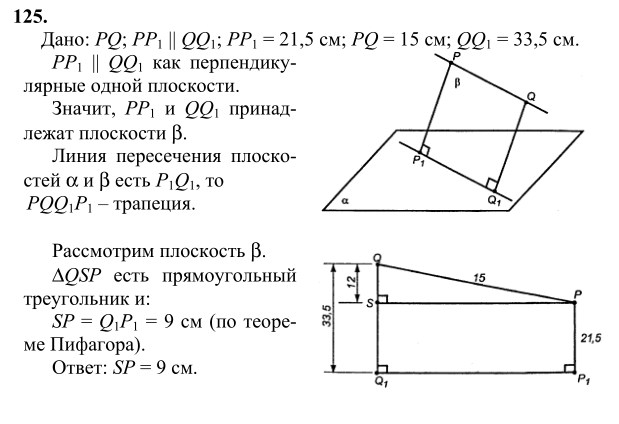 Ответ к задаче № 125 - Л.С.Атанасян, гдз по геометрии 10 класс