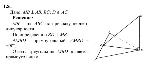 Ответ к задаче № 126 - Л.С.Атанасян, гдз по геометрии 10 класс