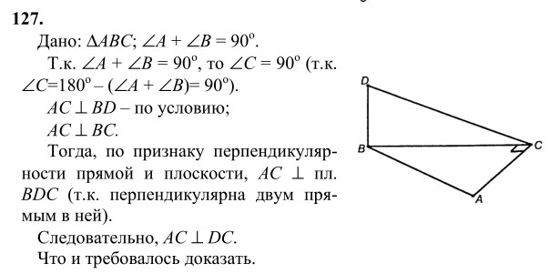 Ответ к задаче № 127 - Л.С.Атанасян, гдз по геометрии 10 класс Ответ к задаче № 127 - Л.С.Атанасян, гдз по геометрии 10 класс
