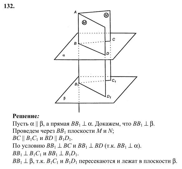 Ответ к задаче № 132 - Л.С.Атанасян, гдз по геометрии 10 класс