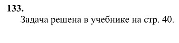 Ответ к задаче № 133 - Л.С.Атанасян, гдз по геометрии 10 класс Ответ к задаче № 133 - Л.С.Атанасян, гдз по геометрии 10 класс