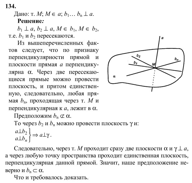 Ответ к задаче № 134 - Л.С.Атанасян, гдз по геометрии 10 класс