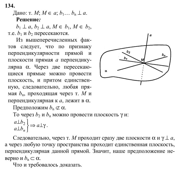 Ответ к задаче № 134 - Л.С.Атанасян, гдз по геометрии 10 класс Ответ к задаче № 134 - Л.С.Атанасян, гдз по геометрии 10 класс