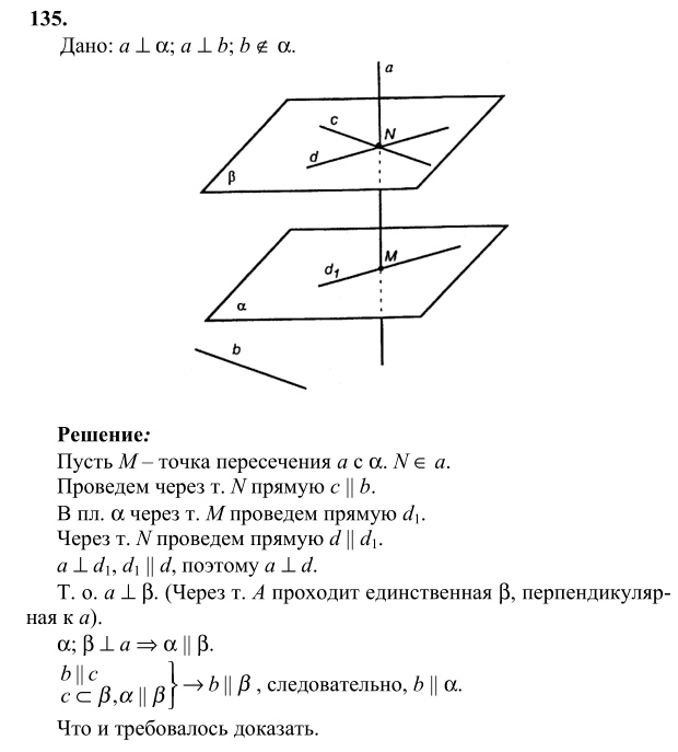 Ответ к задаче № 135 - Л.С.Атанасян, гдз по геометрии 10 класс