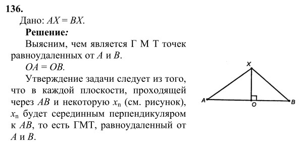 Ответ к задаче № 136 - Л.С.Атанасян, гдз по геометрии 10 класс