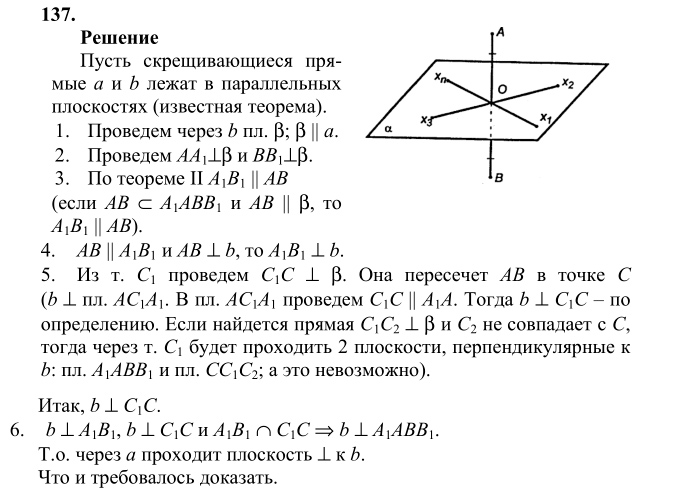 Ответ к задаче № 137 - Л.С.Атанасян, гдз по геометрии 10 класс Ответ к задаче № 137 - Л.С.Атанасян, гдз по геометрии 10 класс