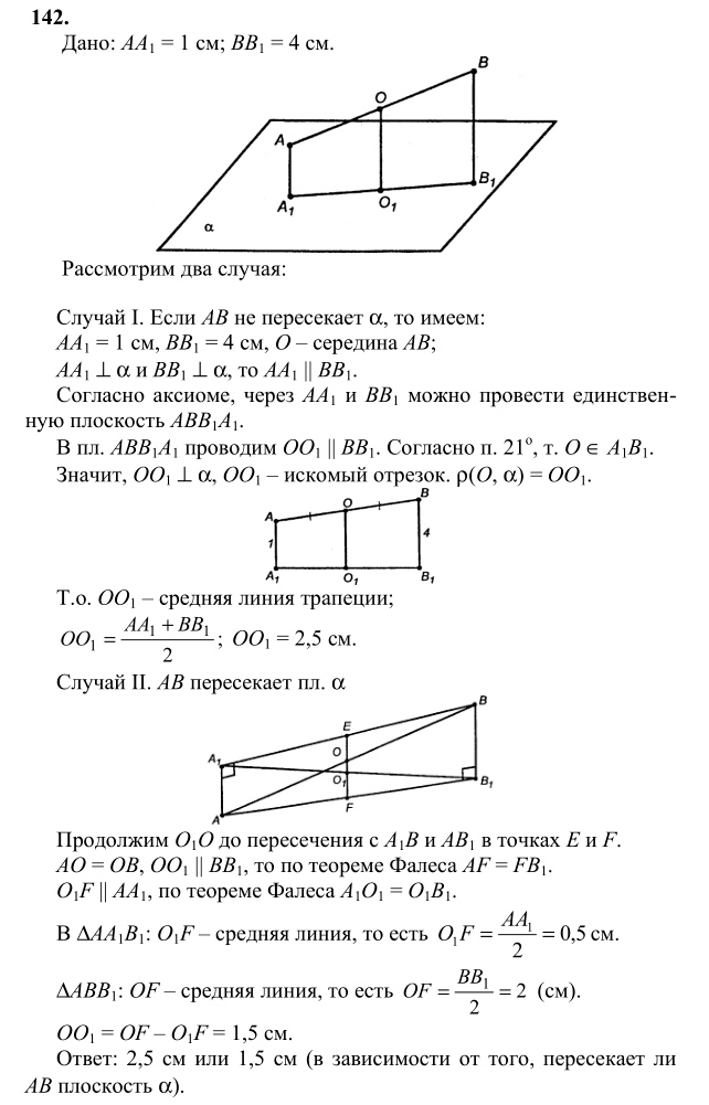 Ответ к задаче № 142 - Л.С.Атанасян, гдз по геометрии 10 класс