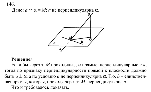 Ответ к задаче № 146 - Л.С.Атанасян, гдз по геометрии 10 класс