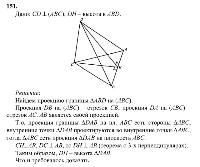 Ответ к задаче № 151 - Л.С.Атанасян, гдз по геометрии 10 класс