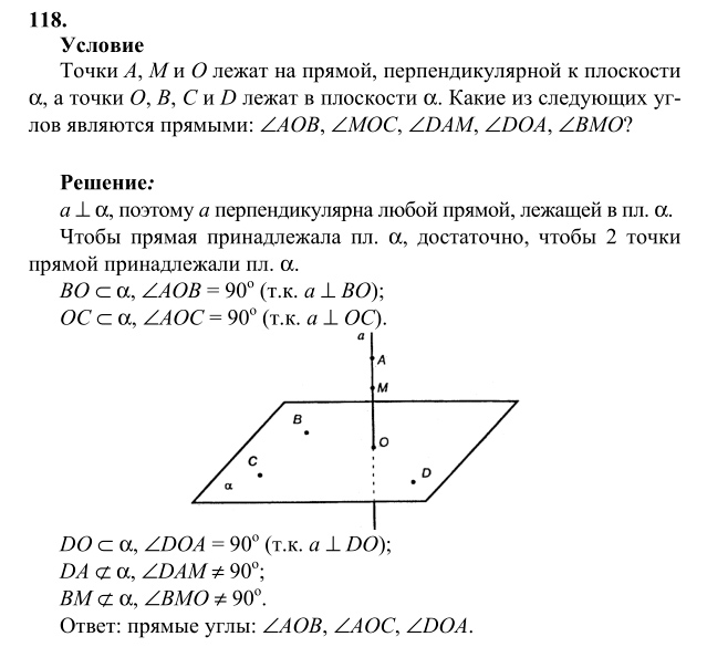 Ответ к задаче № 118 - Л.С.Атанасян, гдз по геометрии 10 класс