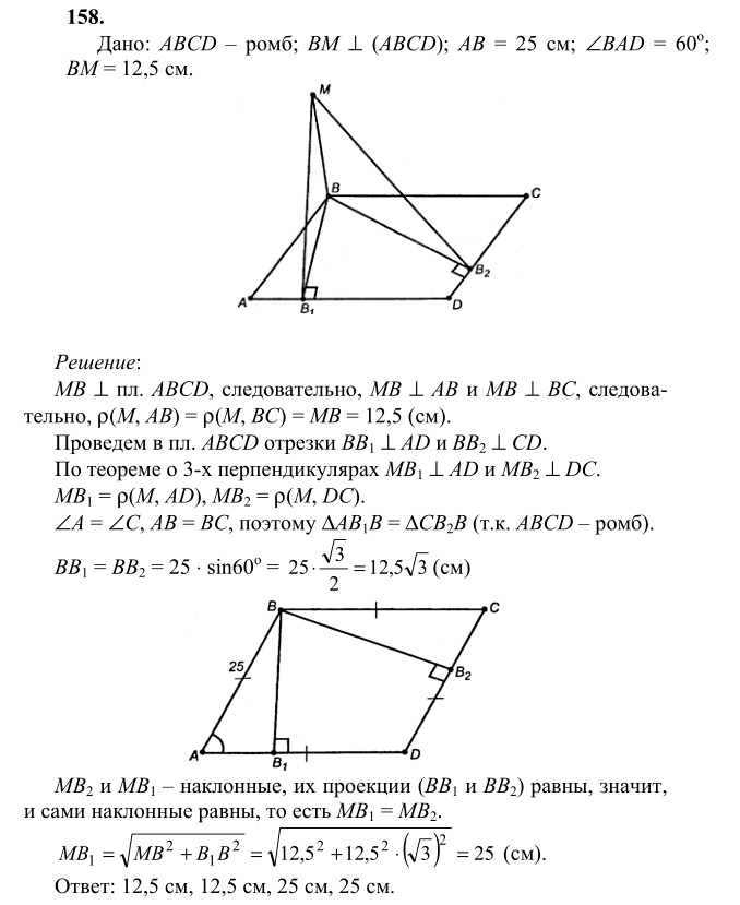 Ответ к задаче № 158 - Л.С.Атанасян, гдз по геометрии 10 класс