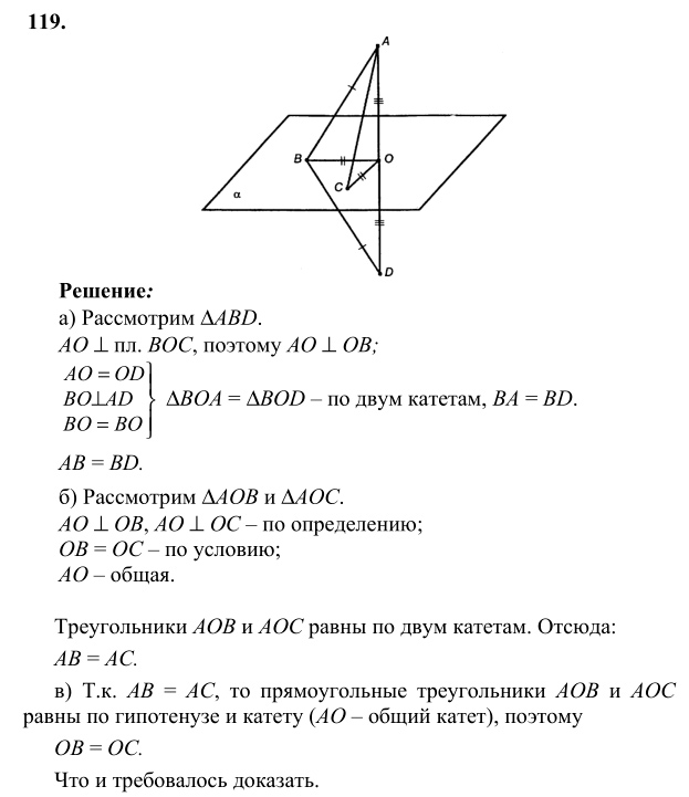 Ответ к задаче № 119 - Л.С.Атанасян, гдз по геометрии 10 класс Ответ к задаче № 119 - Л.С.Атанасян, гдз по геометрии 10 класс
