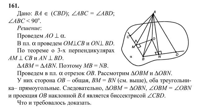 Ответ к задаче № 161 - Л.С.Атанасян, гдз по геометрии 10 класс