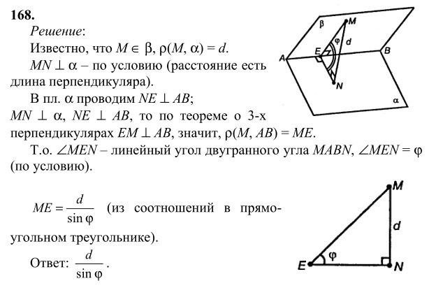 Ответ к задаче № 158 - Л.С.Атанасян, гдз по геометрии 10 класс