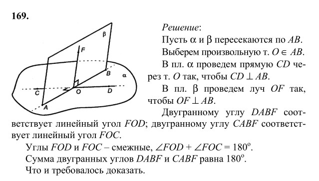 Ответ к задаче № 169 - Л.С.Атанасян, гдз по геометрии 10 класс