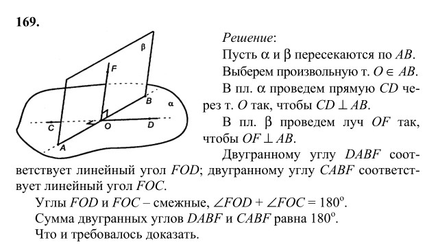 Ответ к задаче № 169 - Л.С.Атанасян, гдз по геометрии 10 класс Ответ к задаче № 169 - Л.С.Атанасян, гдз по геометрии 10 класс