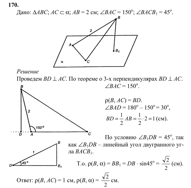 Ответ к задаче № 170 - Л.С.Атанасян, гдз по геометрии 10 класс
