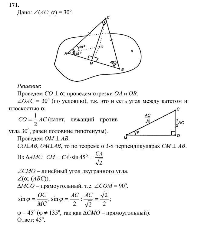 Ответ к задаче № 171 - Л.С.Атанасян, гдз по геометрии 10 класс Ответ к задаче № 171 - Л.С.Атанасян, гдз по геометрии 10 класс
