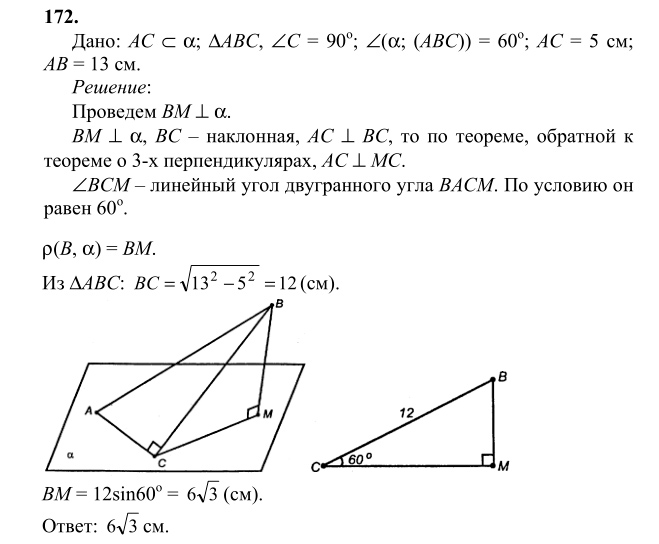 Ответ к задаче № 172 - Л.С.Атанасян, гдз по геометрии 10 класс