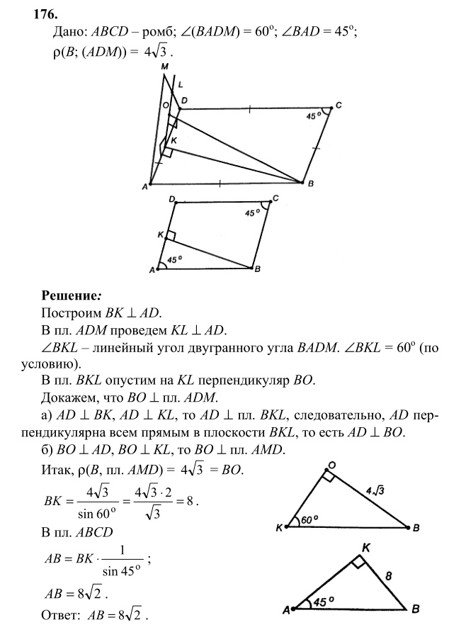Ответ к задаче № 176 - Л.С.Атанасян, гдз по геометрии 10 класс Ответ к задаче № 176 - Л.С.Атанасян, гдз по геометрии 10 класс