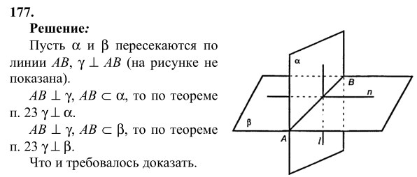Ответ к задаче № 177 - Л.С.Атанасян, гдз по геометрии 10 класс