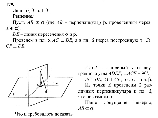 Ответ к задаче № 179 - Л.С.Атанасян, гдз по геометрии 10 класс Ответ к задаче № 179 - Л.С.Атанасян, гдз по геометрии 10 класс