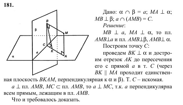 Ответ к задаче № 181 - Л.С.Атанасян, гдз по геометрии 10 класс Ответ к задаче № 181 - Л.С.Атанасян, гдз по геометрии 10 класс