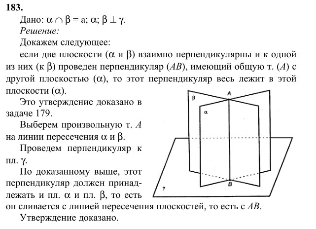 Ответ к задаче № 183 - Л.С.Атанасян, гдз по геометрии 10 класс Ответ к задаче № 183 - Л.С.Атанасян, гдз по геометрии 10 класс