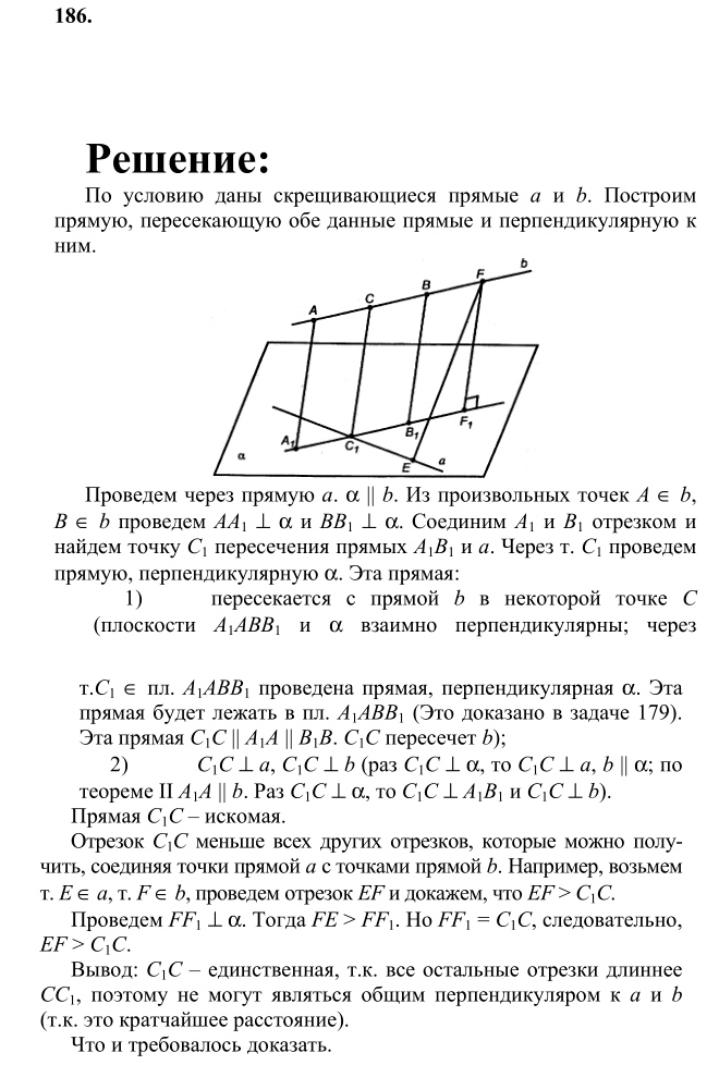 Ответ к задаче № 186 - Л.С.Атанасян, гдз по геометрии 10 класс
