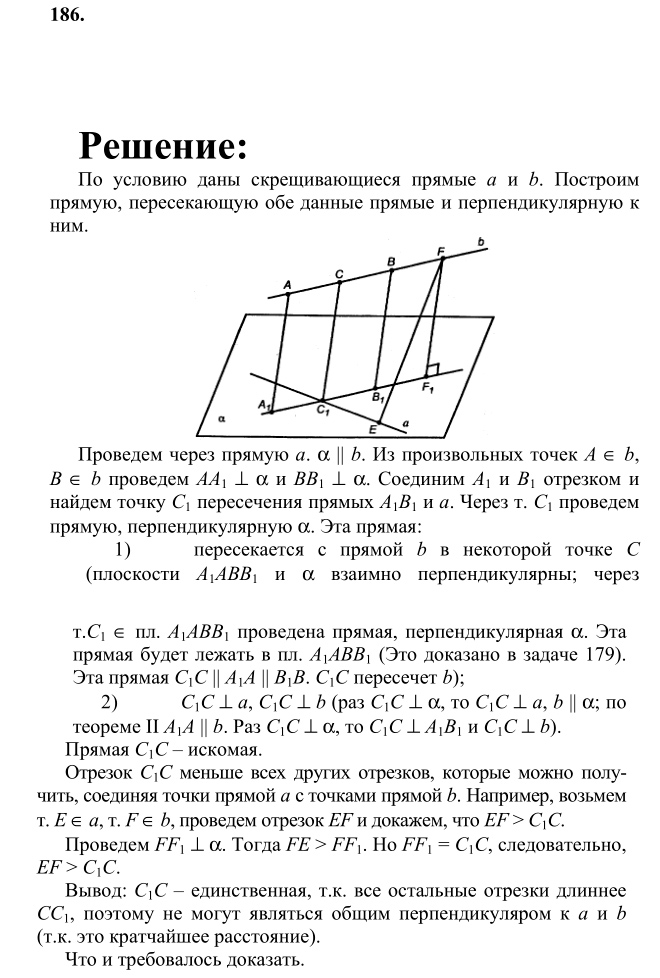 Ответ к задаче № 186 - Л.С.Атанасян, гдз по геометрии 10 класс Ответ к задаче № 186 - Л.С.Атанасян, гдз по геометрии 10 класс